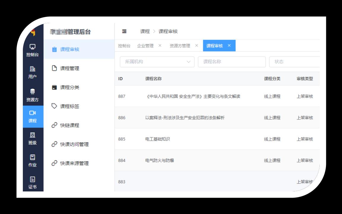 教培行业系统界面截图1