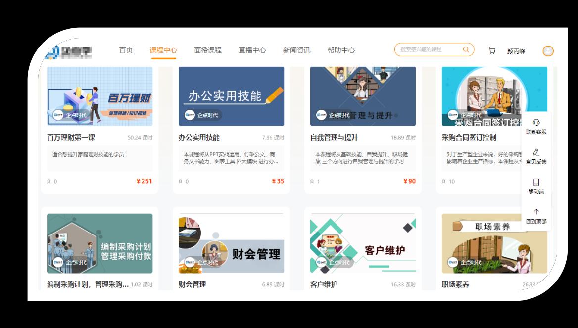 教培行业系统界面截图2