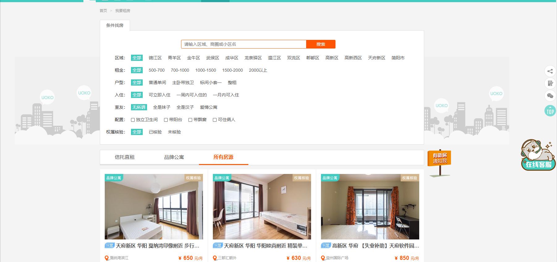 长租公寓管理系统界面截图1