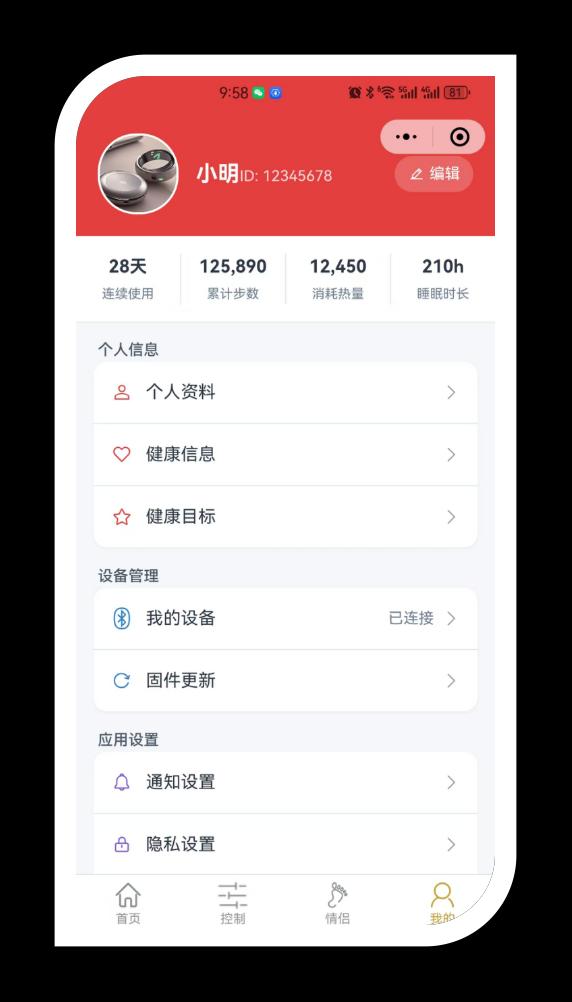 智能穿戴设备界面截图1