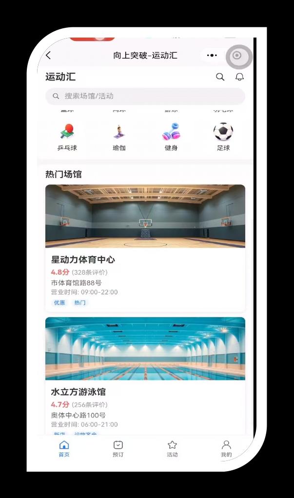 体育场馆预约平台界面截图1