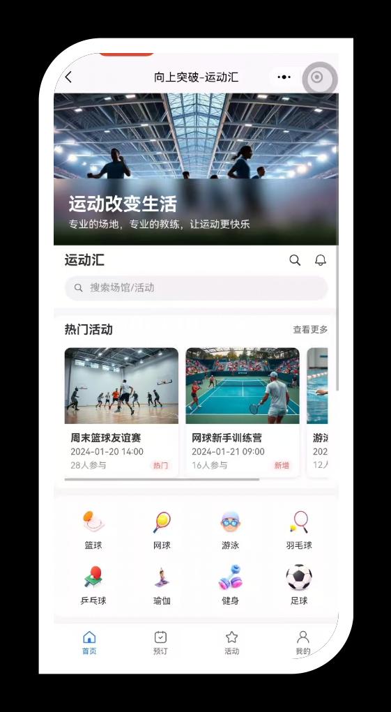 体育场馆预约平台界面截图2