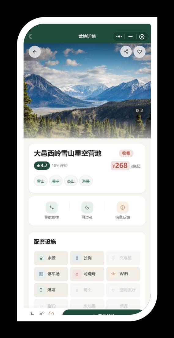 野去露营界面截图2